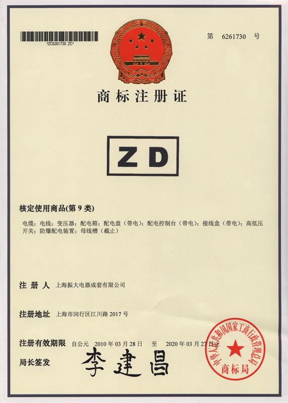 商标注册证ZD